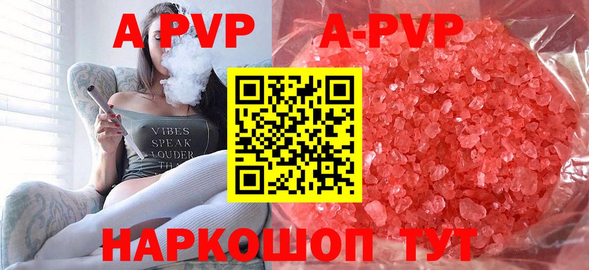 A-PVP СК  Alfa_PVP  Вход с VPN  Курчатов  даркнет сайт  A-PVP СК 