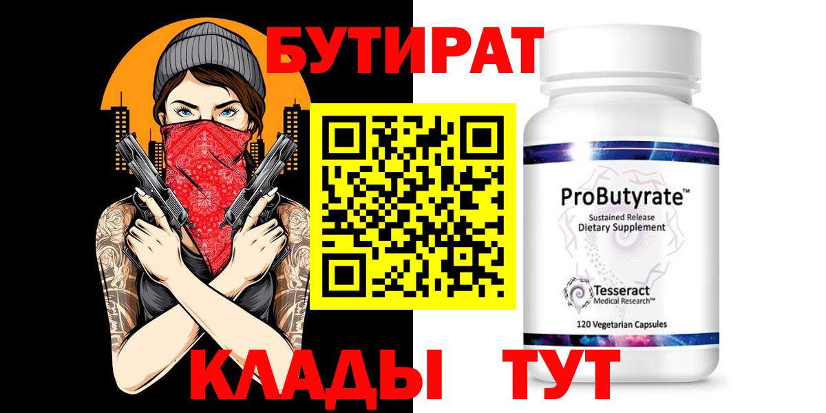 Бутират 1.4BDO Курчатов