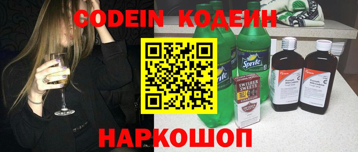 Кодеиновый сироп Lean Purple Drank  Вход с VPN  Курчатов  Codein напиток Lean (лин) 