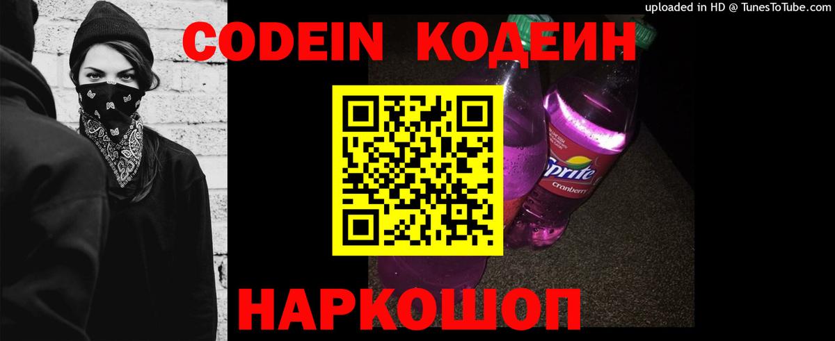 Codein Purple Drank Курчатов