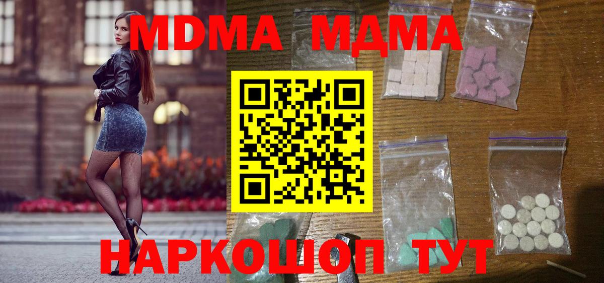 МДМА crystal  MDMA молли  МДМА  Курчатов  Вход с VPN 