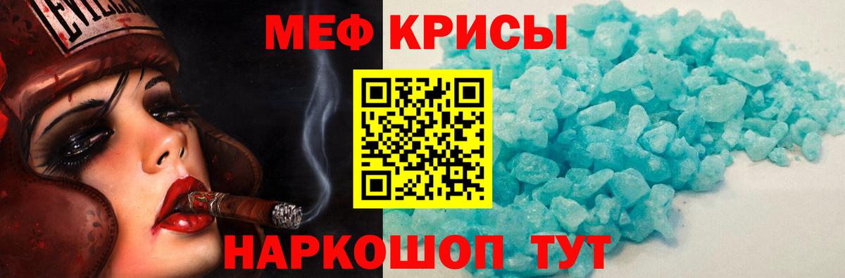 Меф мяу мяу  Курчатов