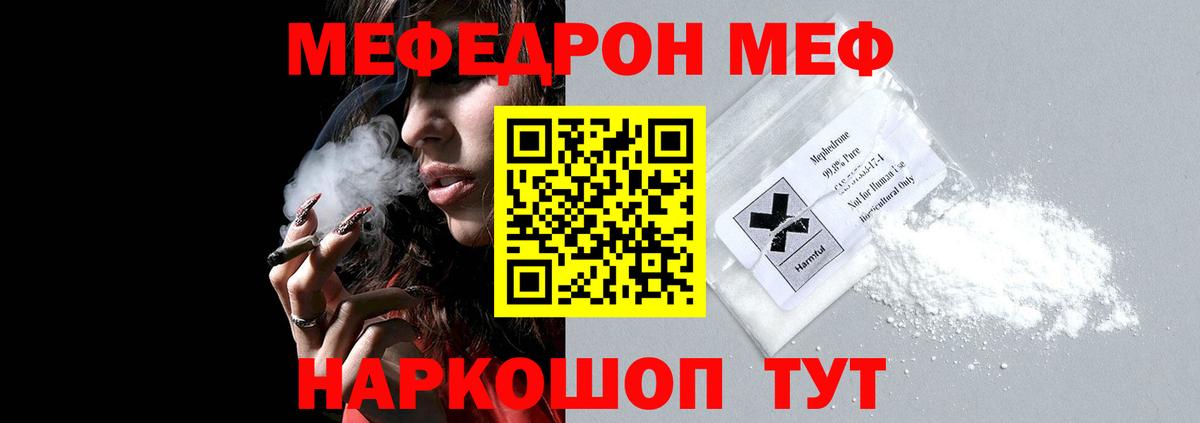МЯУ-МЯУ mephedrone  Мефедрон мука  МЕФ  Курчатов  Вход с VPN 