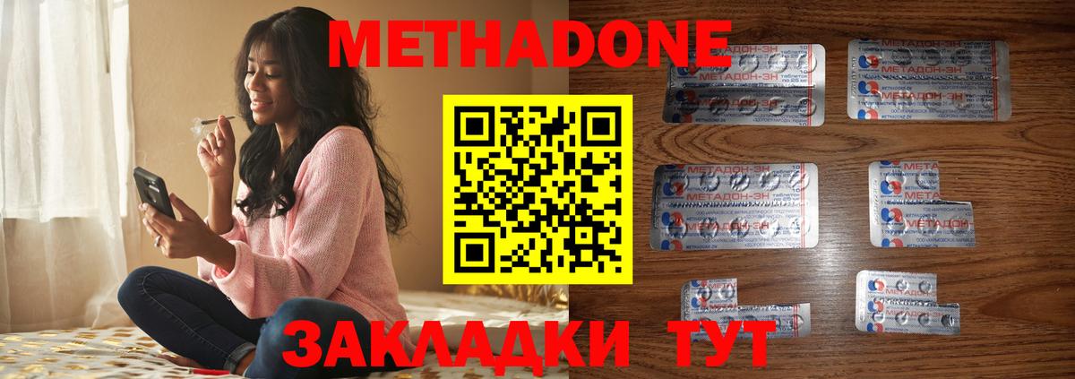 Метадон кристалл Курчатов