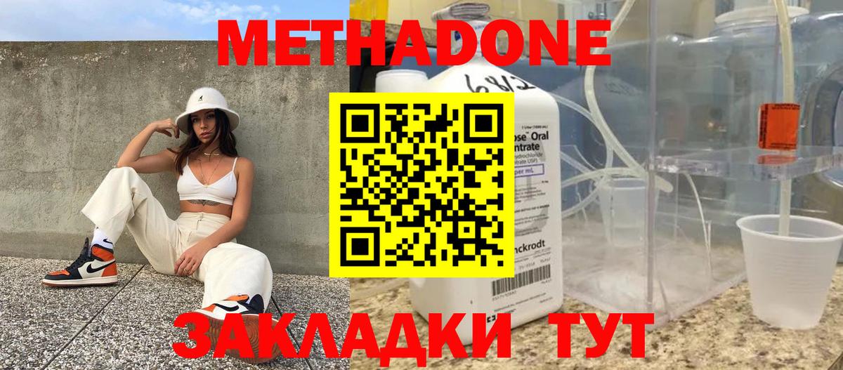 Курчатов  МЕТАДОН VHQ  Вход с VPN 